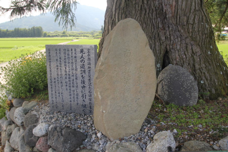 宝永地震記念碑